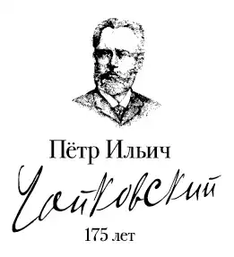 chaikovsky 175 ec555